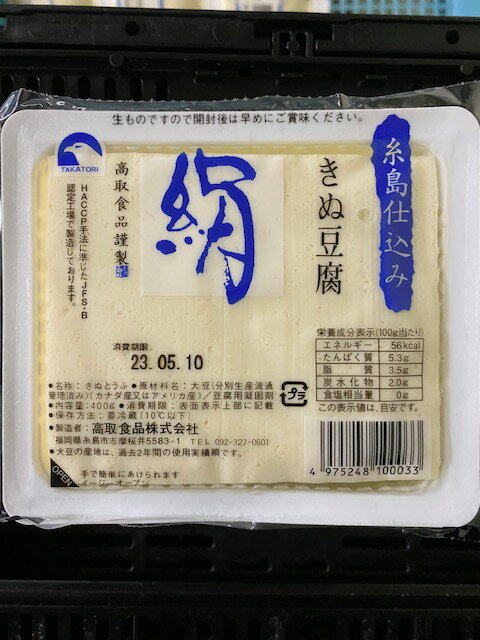 【 糸島とうふ 】輸入大豆 絹とうふ 400g を 4個セットでお届けします。豆腐 九州 福岡 糸島 製造 輸入 大豆　絹豆腐