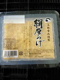 【 糸島とうふ 】輸入大豆 絹 厚あげ を 2個セットでお届けします。 九州 福岡 糸島 製造 あつあげ　柔らかい 豆腐