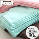 【業務用】バスタオル 80枚セット 1000匁 8年タオル...