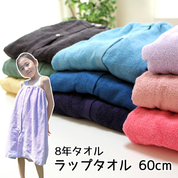 ラップタオル 子供 みんな探してる人気モノ ラップタオル 子供 キッズ ベビー マタニティ ラップタオル 子供 みんな探してる人気モノ ラップタオル 子供 キッズ ベビー マタニティ