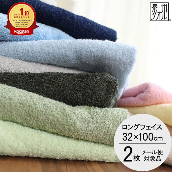 フェイスタオル ロングフェイス タオル 2枚 セット 泉州 タオル 約32×100cm はんなりタオル 350匁 　[M便 1/3]