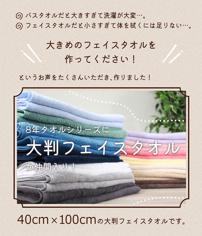ふわりら『8年タオルフェイスタオル』