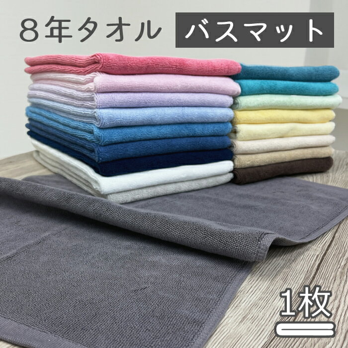 バスマット タオル地 800匁 8年バスマット1枚 速乾 おしゃれ [M便 1/1]のサムネイル