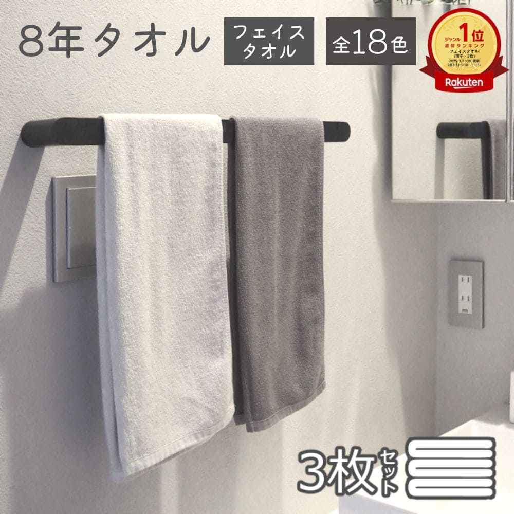 【マラソン開催中】タオル 3枚 セット フェイスタオル 1000円ポッキリ 送料無料 8年タオル 綿100 [M便 1/4]
