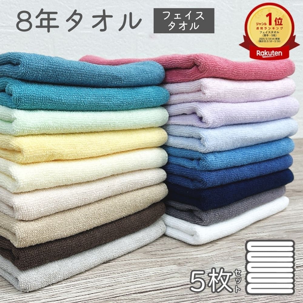 【マラソン開催中】フェイスタオル 5枚 セット 8年タオル 色が選べる 送料無料 240匁 [M便 1/1] s02