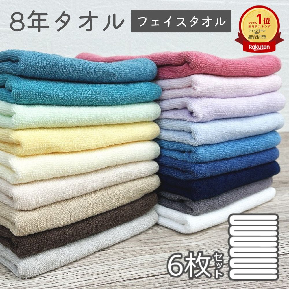 【スーパーSALE開催中】※1枚283円 タオル 7枚 セット フェイスタオル 8年タオル 色が選べる 綿100 速乾 送料無料 240匁 業務用 まとめ買い [M便 1/1]
