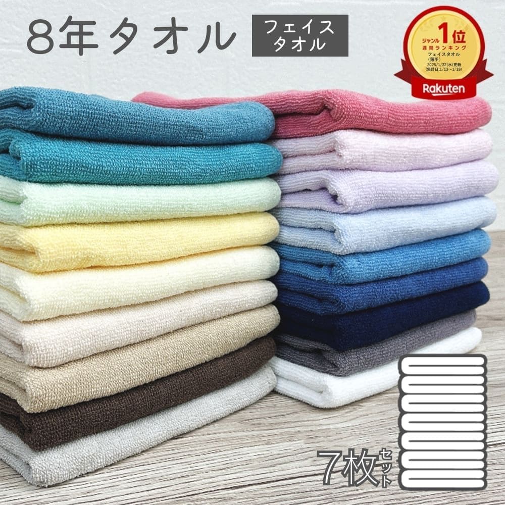 【マラソン開催中】※1枚283円 タオル 7枚 セット フェイスタオル 8年タオル 色が選べる 綿100 速乾 送料無料 240匁 業務用 まとめ買い [M便 1/1]