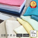 【今だけ200円OFF!】ハンドタオル 10枚 セット 8年タオル 34×35cm タオルハンカチ 色が選べる まとめ買い 業務用 100匁 ディッシュタオル ...