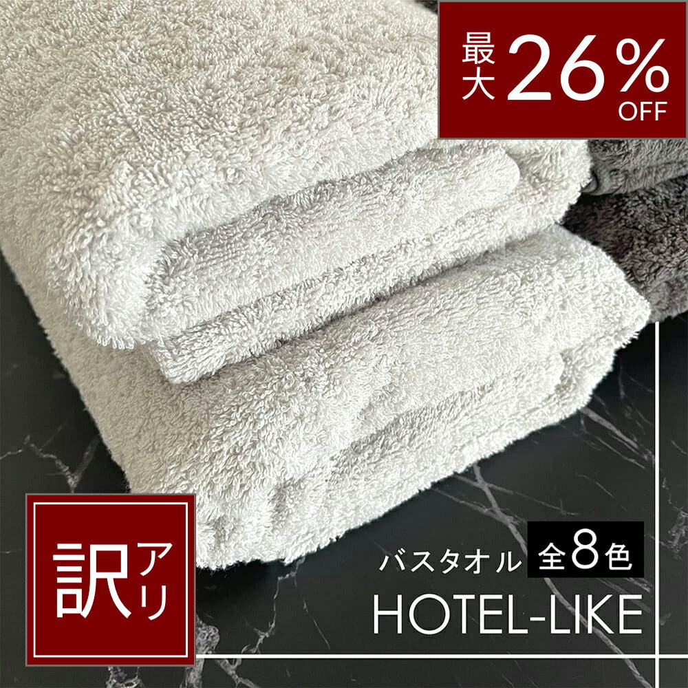 【訳あり 最大26％OFF】バスタオル セット ホテル仕様 厚手 1000匁 ホテルライク モスグレー wake