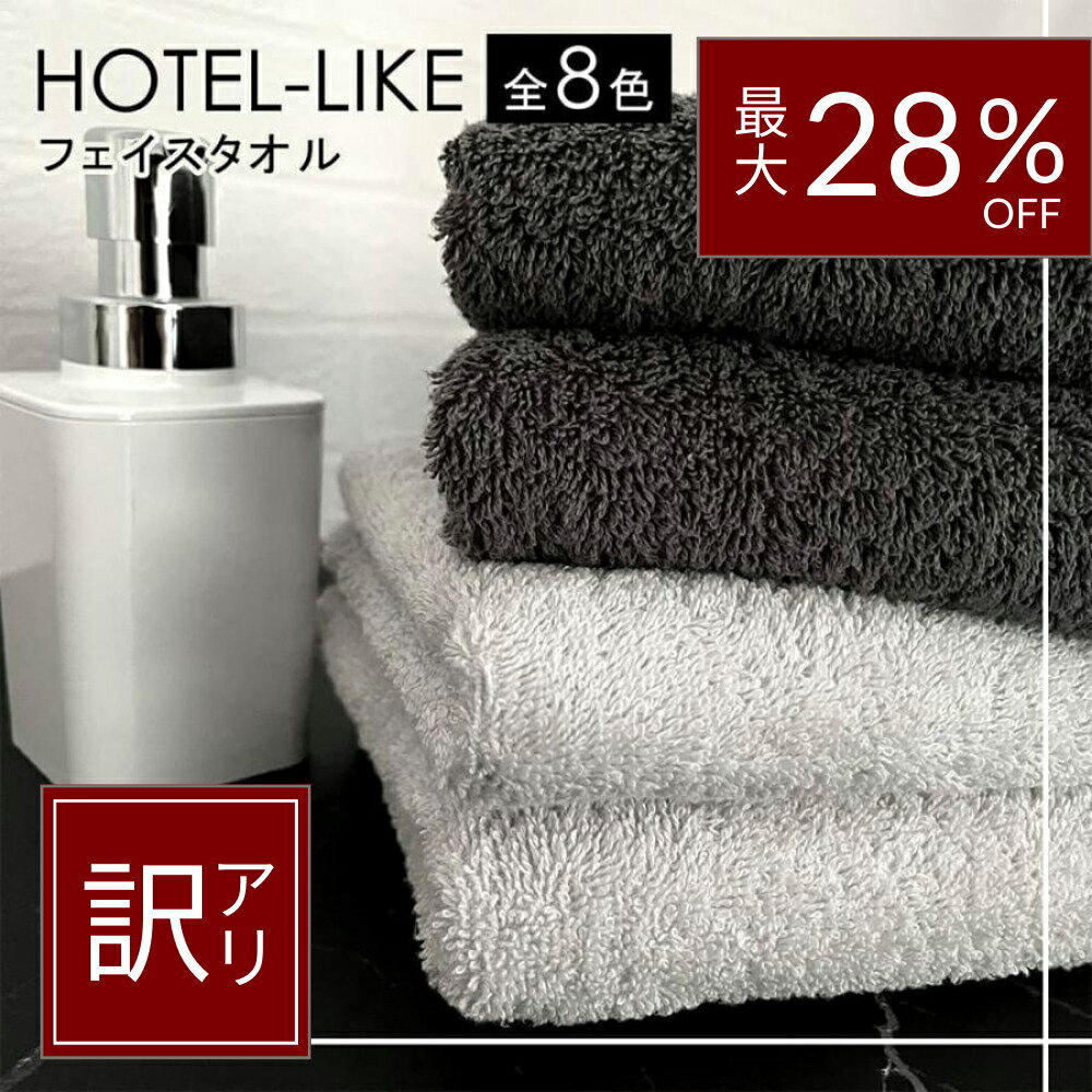 【訳あり 最大28％OFF】タオル フェイスタオル まとめ買い セット ホテル仕様 厚手 340匁 ホテルライク モスグレー wake