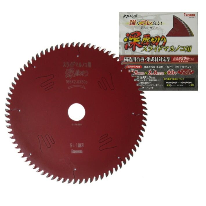 アイウッド チップソー 大工の仕事 深厚切り スライドマルノコ用 165mm×2.0mm×80P 97410【小山金属工業..