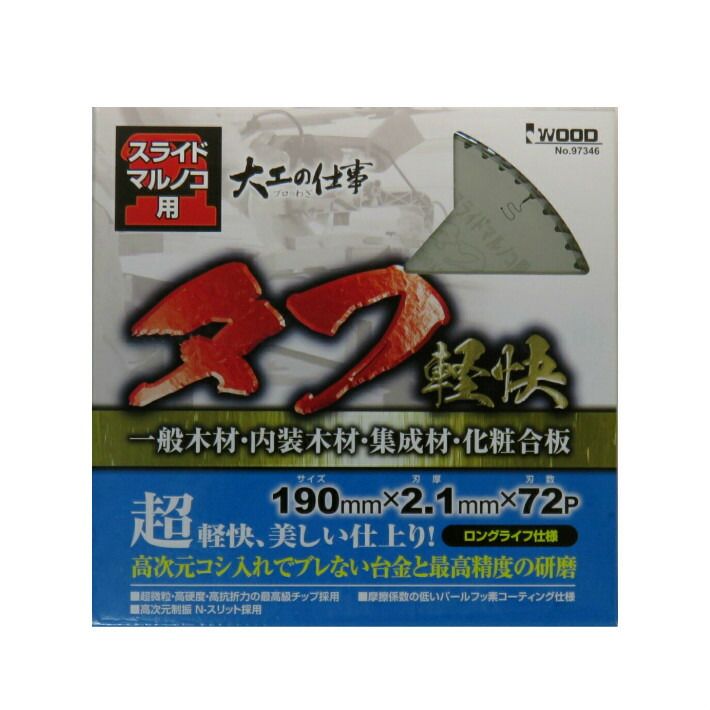 アイウッド チップソー スライドマルノコ用 大工の仕事 タフ軽快 190mm×2.1mm×72P No.97346【小山金属工業所 卓上マルノコ まるのこ 丸鋸】