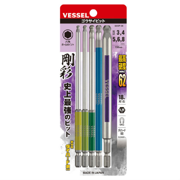 ベッセル 片頭ボールポイント 剛彩ビット 5本組 3 4 5 6 8mm-150mm No.GS5P-36【VESSEL】【ネコポス配送】