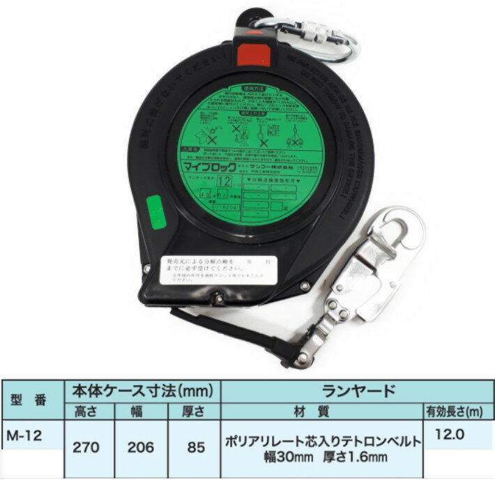 タイタン リトラクタ式 安全ブロック マイブロック M-12【墜落制止用器具 安全帯 ハーネス TITAN】【あす楽】