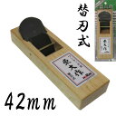 東大作 ワンタッチ替刃式鉋 42mm K-1141【ワンタッ...