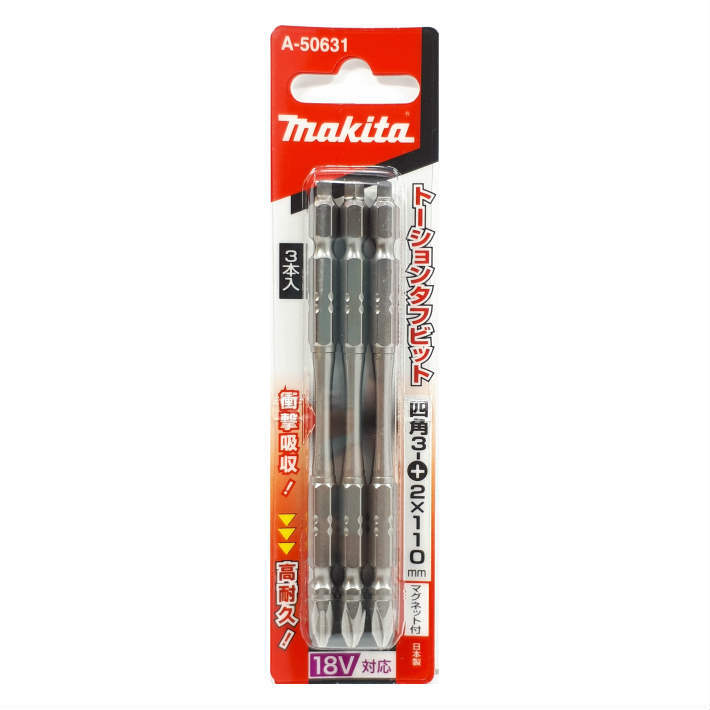 Rakuten - マキタ トーションタフビット 両頭 四角#3 ＋2×110mm 3本入り A-50631【四角ビット #3 プラスビット No.2 インパクト】【ネコポス】