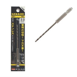 コバルトドリル 月光ドリル (GEKKOU DRILLS) 六角軸 3.0mm ブリスターパック 1本入【鉄工ドリル　コバルトビックツール】【ネコポス配送】