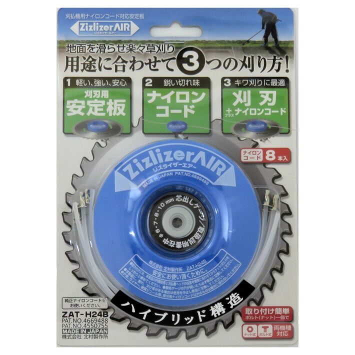 ●「軽い」「強い」「安心」のジズライザーにナイロンコードが使えるようになりました。 ●用途に合わせて3つの刈り方が出来ます。 　・刈刃の押え(安定板)として 　・ナイロンカッターとして 　・刈刃とナイロンコードの併用でキワ刈り作業用として ※予告なくパッケージが変更になる場合がございます。ご了承くださいませ。