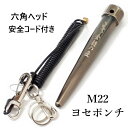 金龍の匠　ヨセポンチ　M22（7分）SYP-M22　落下防止ワイヤーロープ付き【MKK　モトコマ あす楽】