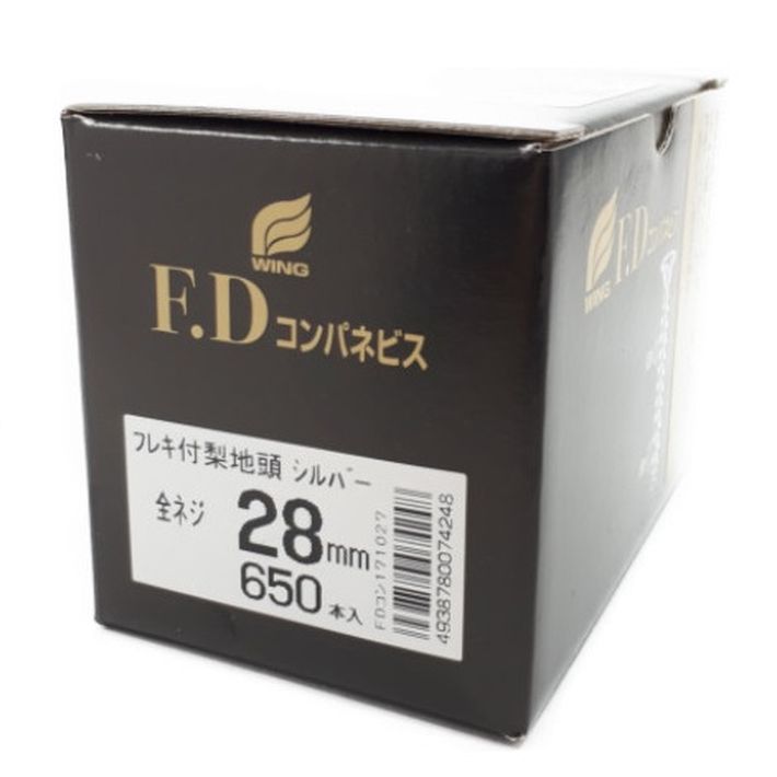 WING F.D コンパネビス 全ネジ フレキ付き 28mm 650本入【ウイング コンパネ】