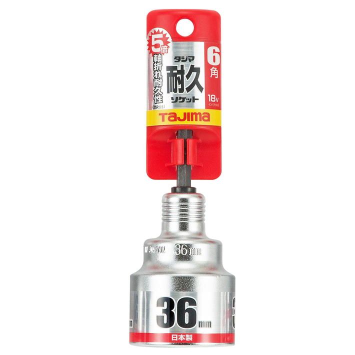 Rakuten - タジマ 耐久ソケット 36mm 6角 TSK-T36-6K【電動ドリル インパクトドライバー TAJIMA】