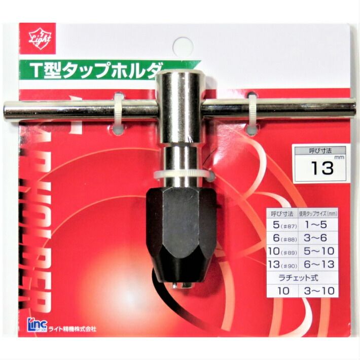 Rakuten - ライト精機 T型タップホルダー 13mm