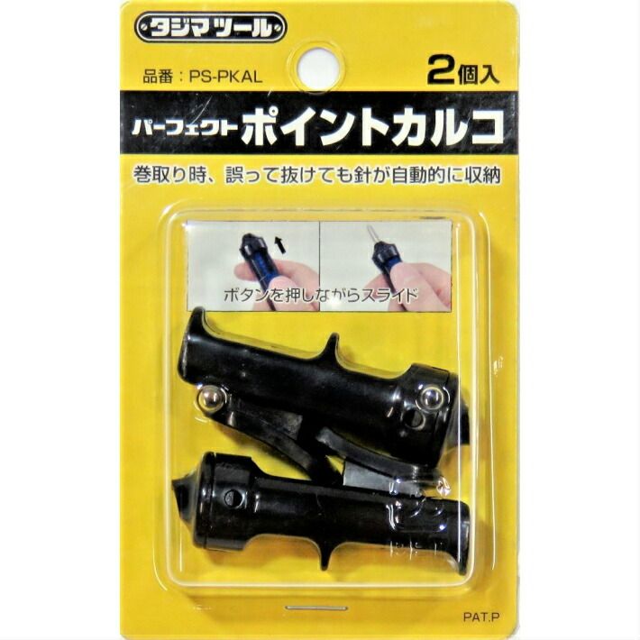 タジマ パーフェクト ポイントカルコ 2個入 PS-PKAL【TAJIMA 墨つぼ 墨つけ】