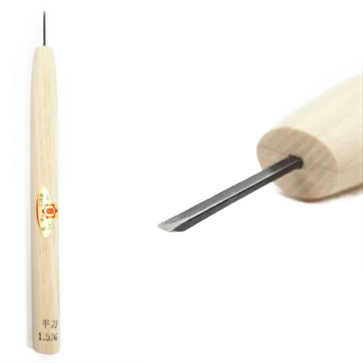 三木章刃物本舗 三代三木章作 安来鋼 彫刻刀 平刀 1.5mm【ネコポス配送】