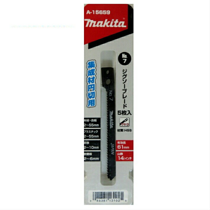 Rakuten - マキタ ジグソーブレード 集成材円切用 No.7 5枚入 A-15659【ネコポス】