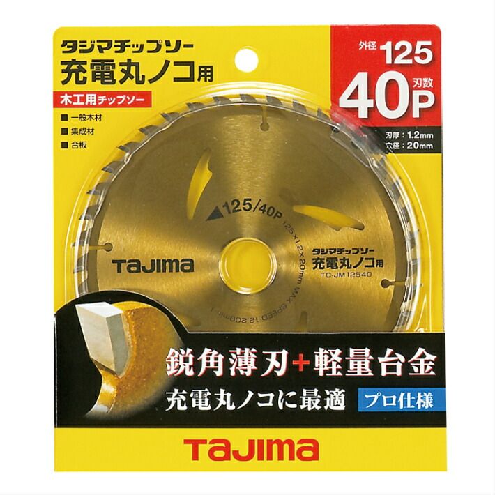 乐天商城 - タジマ 木工用 チップソー 125mm×1.2mm×40P TC-JM12540【タジマ チップソー 125mm】【ネコポス】