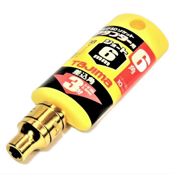 乐天商城 - タジマ ソケットアダプター 3分用 交換ソケットショート 6mm TSKA3S-6-6K【3/8 9.5mm ソケットレンチ】【ネコポス】