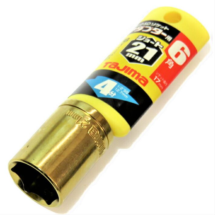 タジマ ソケットアダプター 4分用 交換ソケットショート 21mm TSKA4S-21-6K【1/2 12.7mm ソケットレンチ】