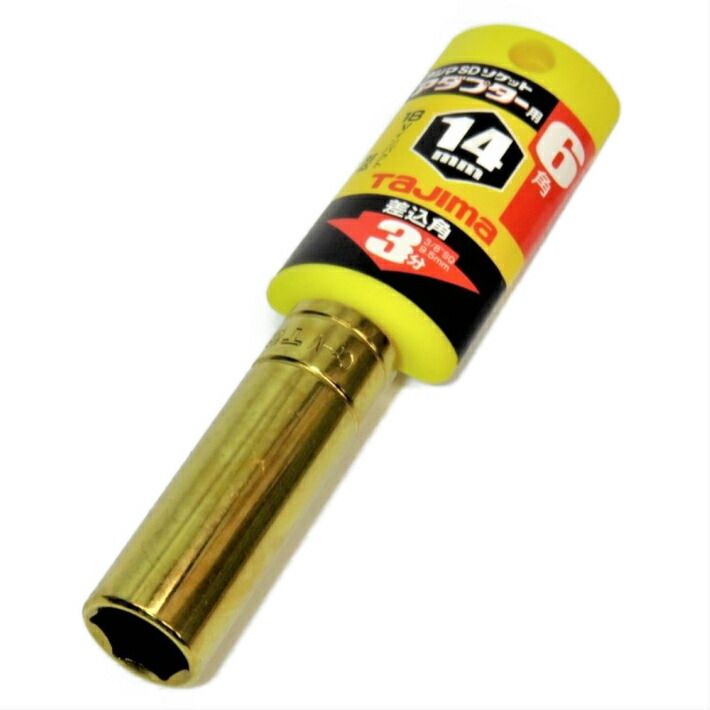 Rakuten - タジマ ソケットアダプター 3分用 交換ソケット 14mm TSKA3-14-6K【3/8 9.5mm ソケットレンチ】【ネコポス】