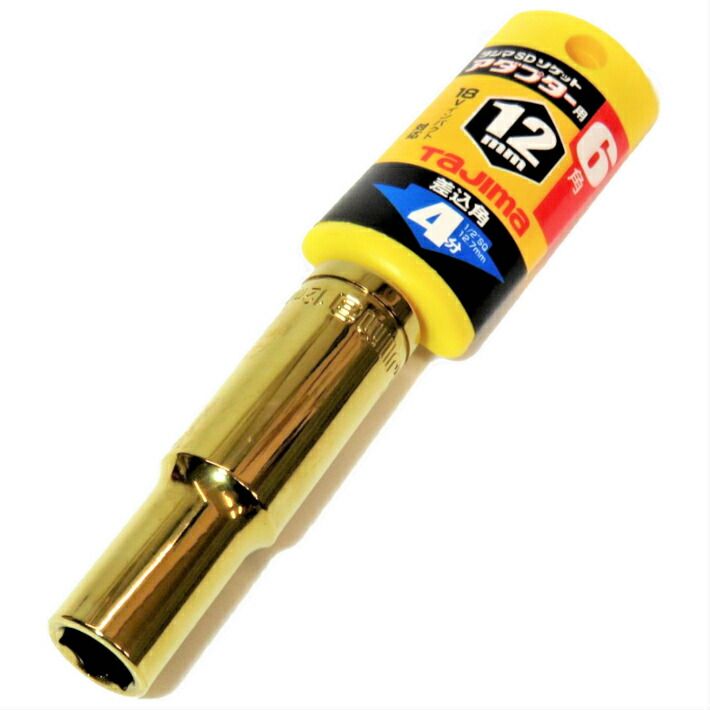Rakuten - タジマ ソケットアダプター 4分用 交換ソケット 12mm TSKA4-12-6K【1/2 12.7mm ソケットレンチ】【ネコポス】