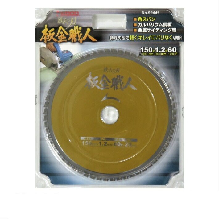 アイウッド チップソー 板金職人 150mm-60P No.99446【小山金属工業所 薄板金工用】【ネコポス配送】