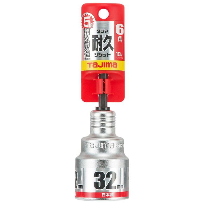 Rakuten - タジマ 耐久ソケット 32mm 6角 TSK-T32-6K【インパクトドライバー 六角軸】