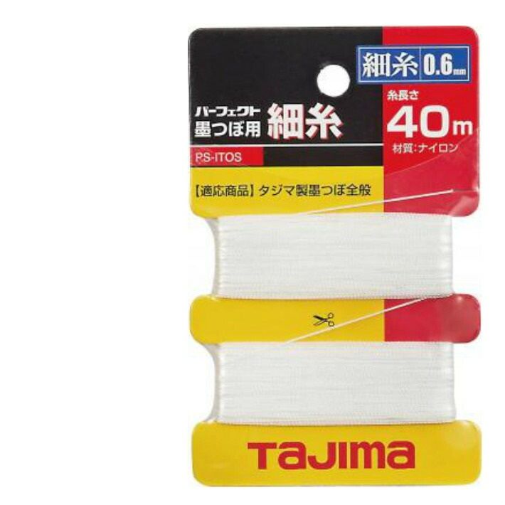 タジマ パーフェクト墨つぼ用 細糸 40m PS-ITOS【TAJIMA 墨汁 墨つぼ用糸 すみつぼ用糸】【ネコポス配..