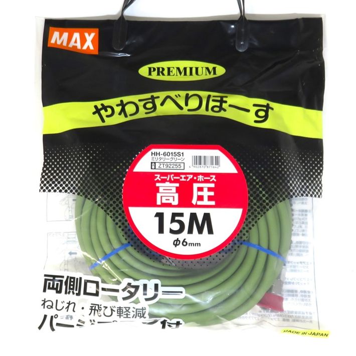 MAX 高圧 エアホース プレミアム やわすべりほーす 6.0mm 15m 限定 ミリタリーグリーン HH-6015S1【マックス 釘打機 エアダスター】