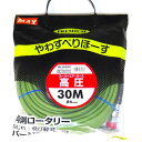 MAX 高圧 エアホース プレミアム やわすべりほーす 6.0mm×30m 限定 ミリタリーグリーン HH-6030S1【マックス 釘打機 エアダスター】