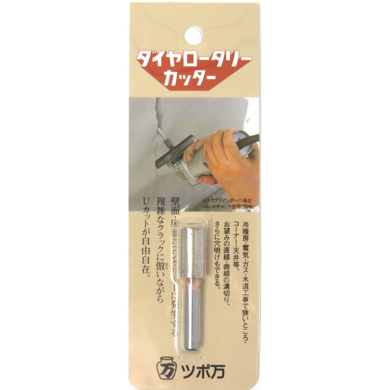 ●サイズ 　・Ф10 　・カッタ部長さ20mm 　・全長50mm 　・軸Ф6mm ●特徴 　・複雑なクラックにならいながら、Uカットが自由自在 ●用途 　・入隅、狭部、複雑なクラック補修、溝切に ※ディスク用コレクトチャックは別売りです