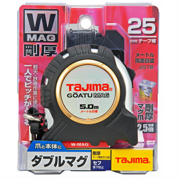 タジマ コンベックス 剛厚 セフGロック ダブルマグ25 5.0m GASFGLWM2550 メートル目盛【マグネット Wマグ スケール メジャー 巻尺】 2