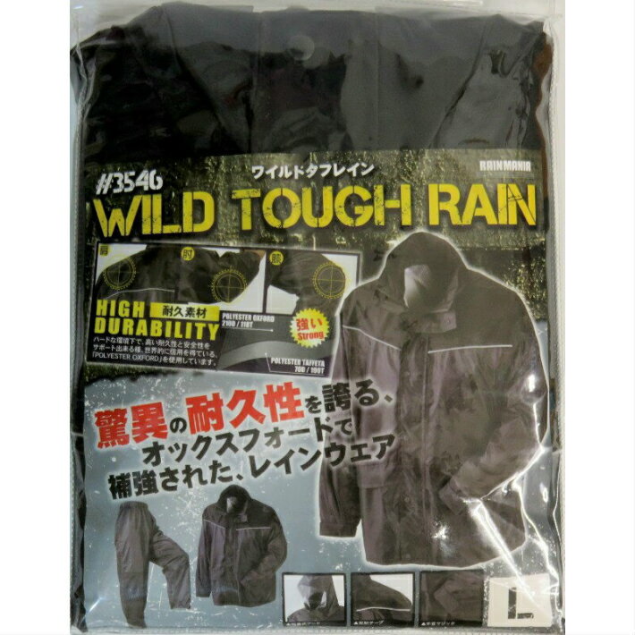 川西工業 レインウェア 上下 ♯3546 ワイルドタフレイン グレー 男女兼用 M・L・LL・3L・4L 強力防水【在庫処分 アウトレット レインコート レインスーツ カッパ 合羽 雨 作業用 メンズ レディース】