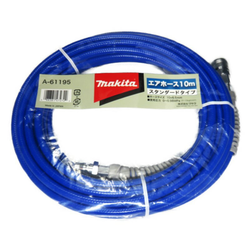 Rakuten - マキタ エアホース 10m スタンダードタイプ A-61195【一般圧 常圧 MAKITA】