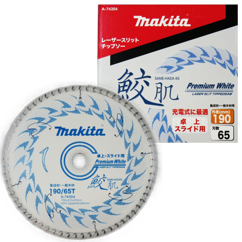 楽天市場】マキタ チップソー 190mmの通販 楽天市場】マキタ チップソー 190mmの通販