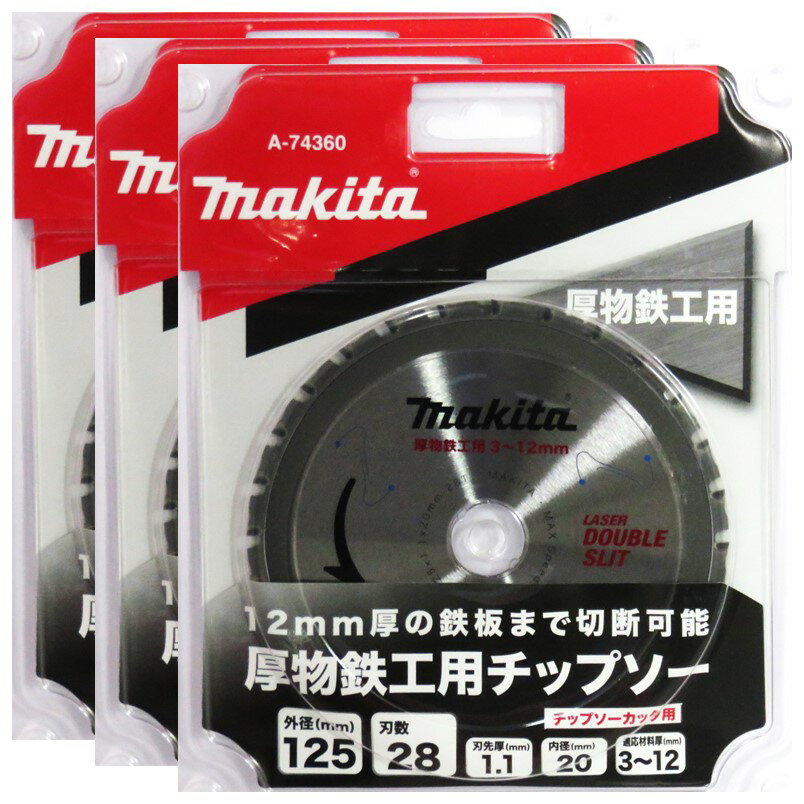 ●充電式チップカッター用 ●厚物鉄工用 3〜12mm用 ●外径125mm、刃数28、刃先厚1.1mm、内径20mm ※表示の在庫数以上のご注文の場合、3〜5営業日での出荷となります。 　ご注文の確定前にご確認お願いします。