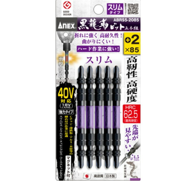 Rakuten - ANEX 黒龍靱ビット スリムビット+2×85mm 五本組 ABRS5-2085