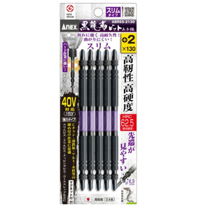 Rakuten - ANEX 黒龍靱ビット スリムビット+2×130mm 五本組 ABRS5-2130