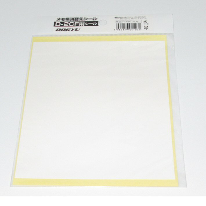 Rakuten - 土牛 メモ棒用替えシール D-2CF用シール No04107【記録 測量】【ネコポス配送】