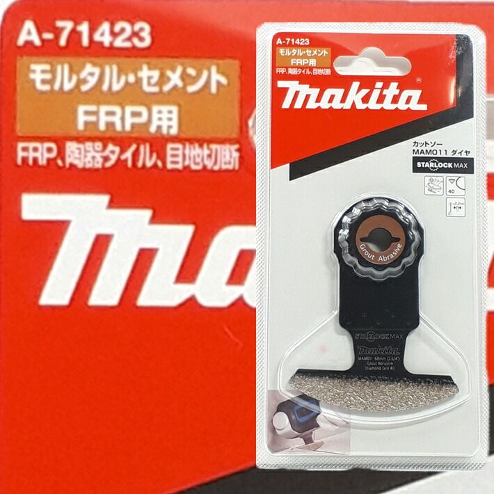 マキタ マルチツール STARLOCKMAX 替刃 カットソー MAM011ダイヤ FRP 陶器タイルの目地切断 A-71423【makita TM52D スターロックマックス ダイヤモンドブレード】