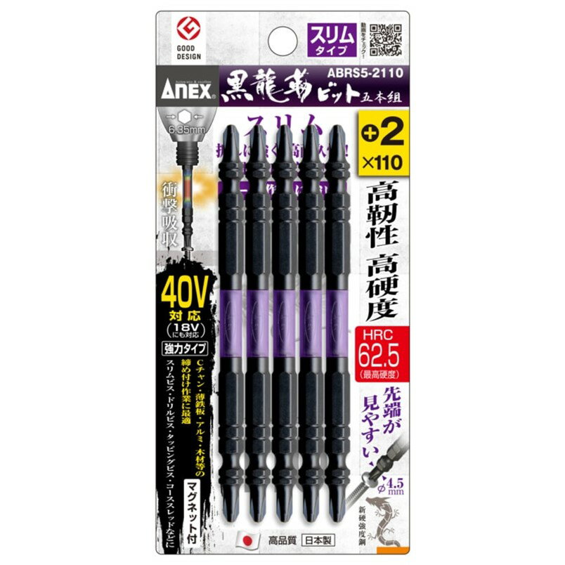 ANEX 黒龍靱ビット スリムタイプ +2×110mm 五本組 ABRS5-2110【アネックスツール プラスビット インパクト 六角軸 ビス】【ネコポス配送】